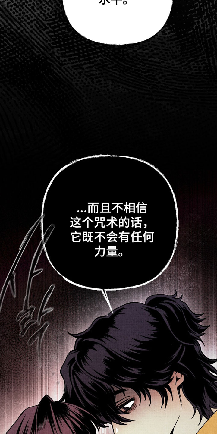 幽灵社招募中漫画,第45章：适可而止3图