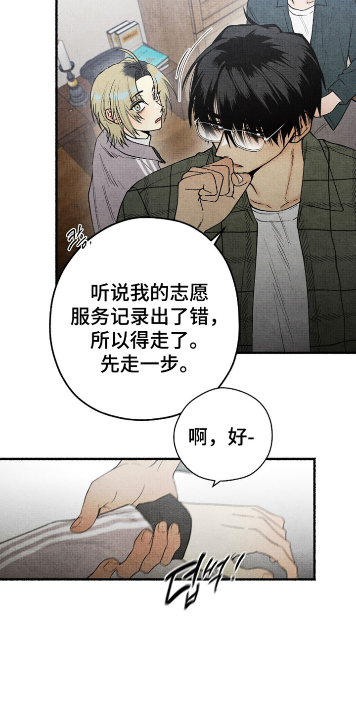 幽灵社招募中漫画,第54章：我也一起走3图