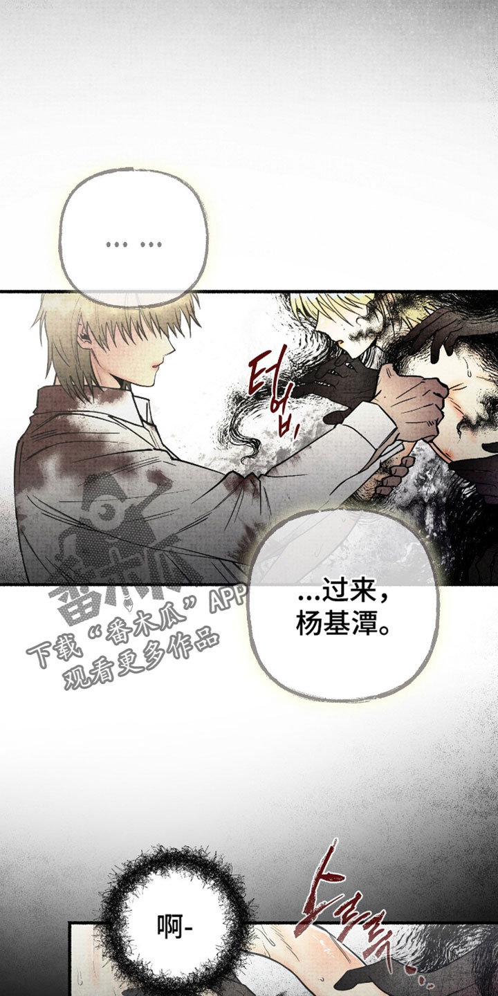 幽灵社招募中漫画,第49章：有什么对不起的2图