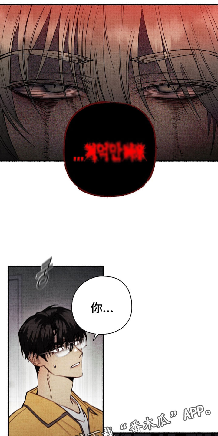 幽灵社招募中漫画,第48章：是你把我变成这样1图