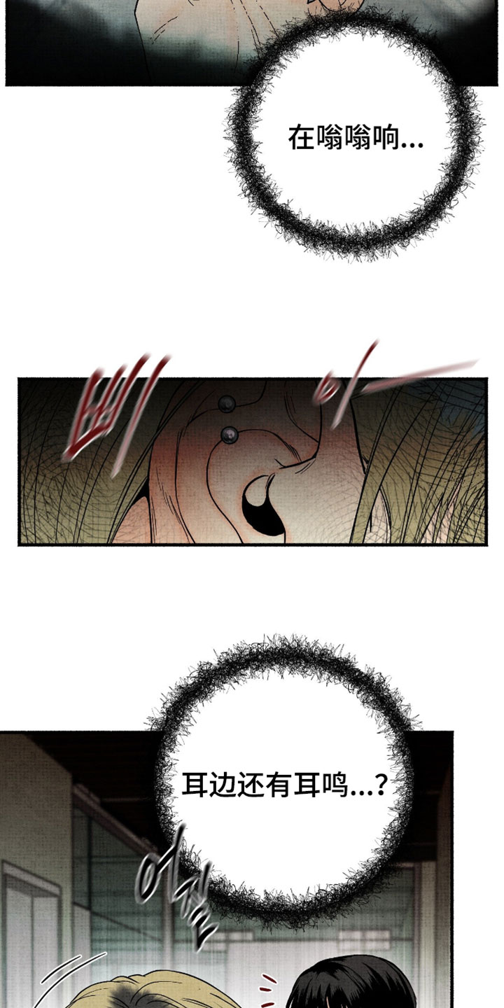 幽灵社招募中漫画,第44章：好像哪里不对劲2图