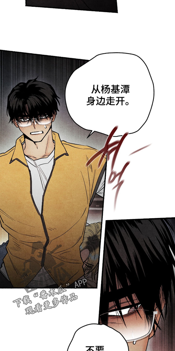 幽灵社招募中漫画,第48章：是你把我变成这样4图