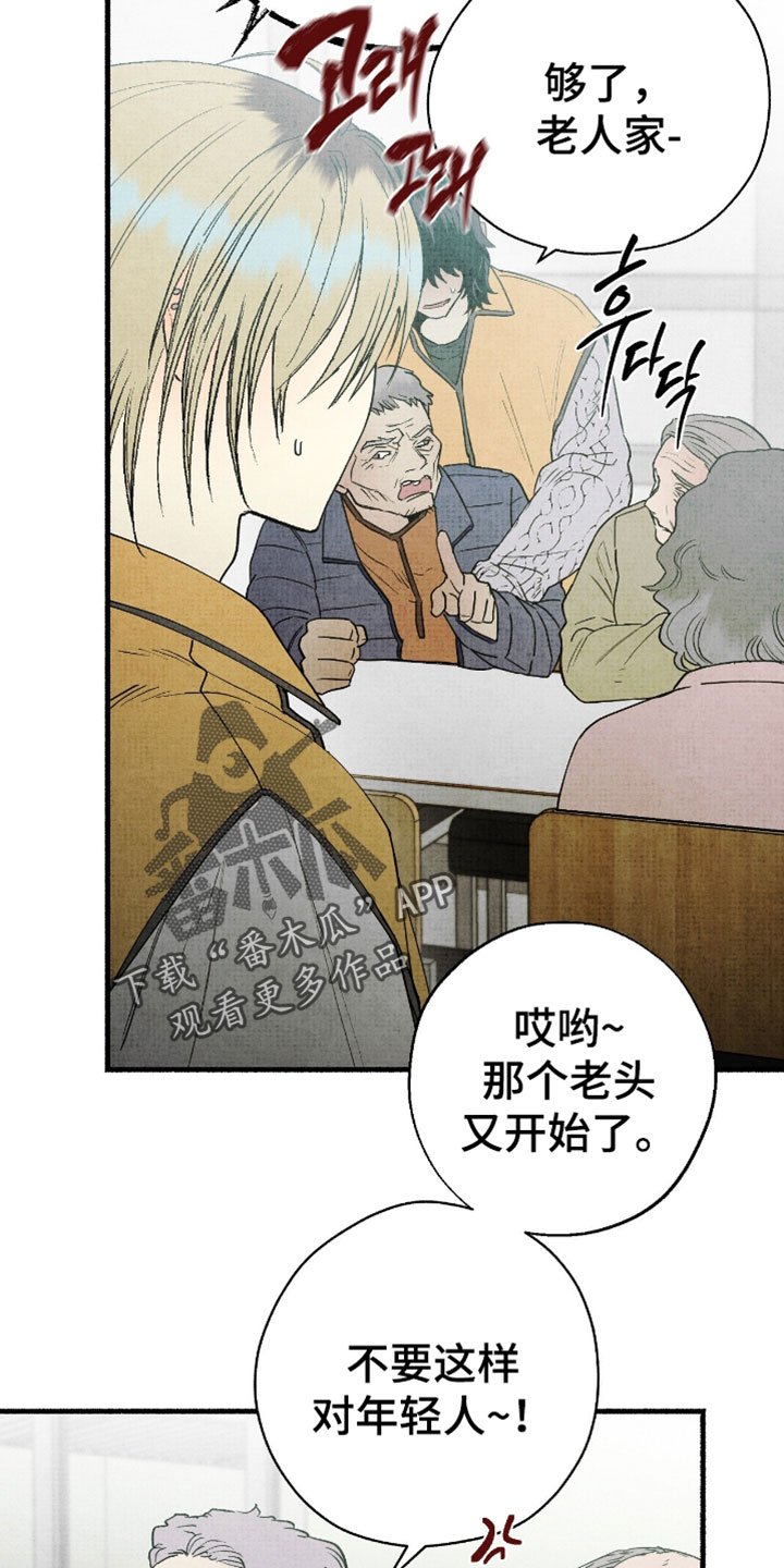 幽灵社招募中漫画,第43章：不会放在心上4图