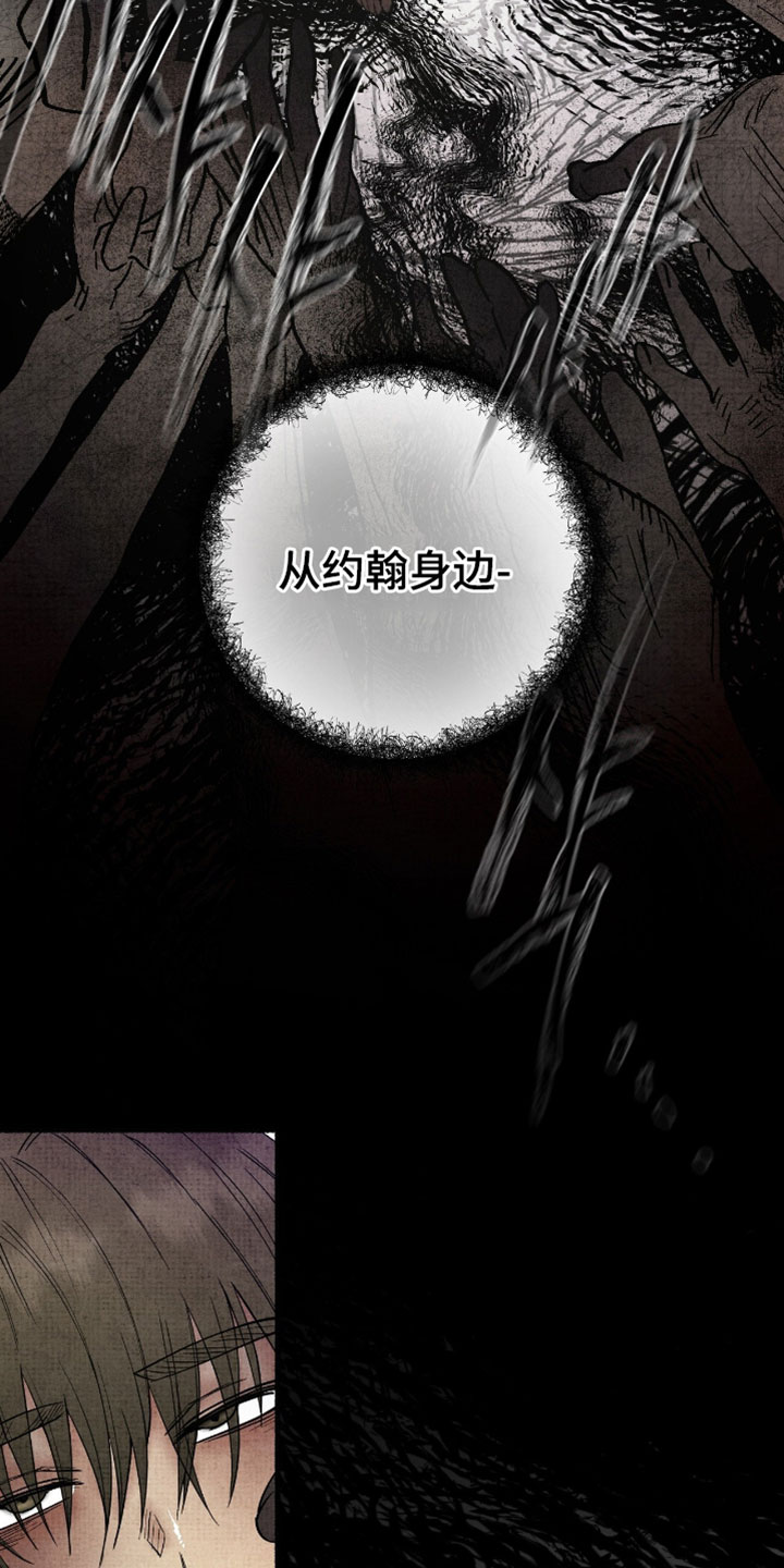 幽灵社招募中漫画,第49章：有什么对不起的3图