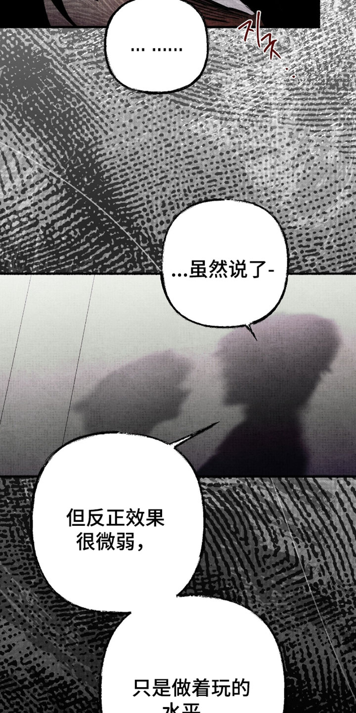 幽灵社招募中漫画,第45章：适可而止2图