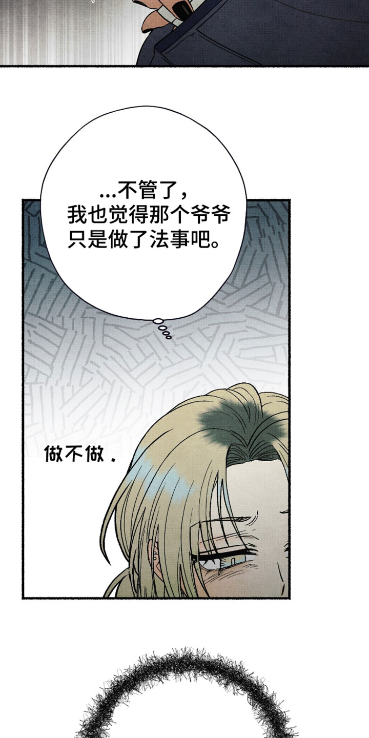 幽灵社招募中漫画,第44章：好像哪里不对劲5图