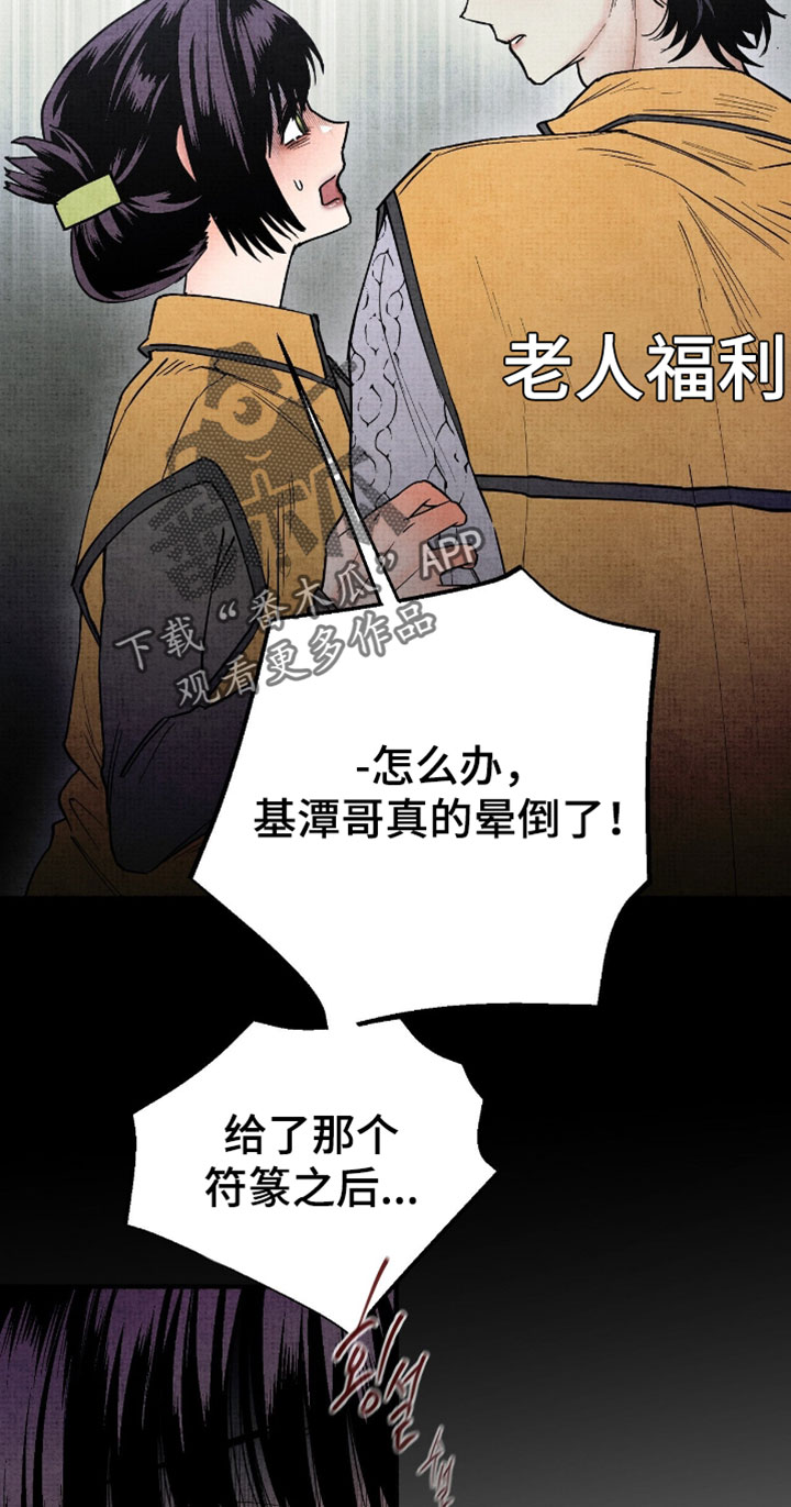 幽灵社招募中漫画,第45章：适可而止1图