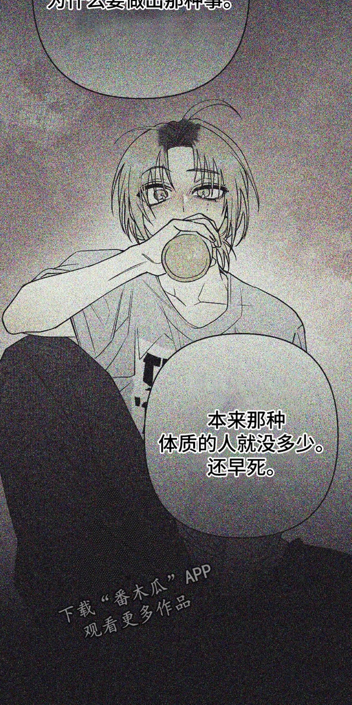 幽灵社招募中漫画,第43章：不会放在心上5图
