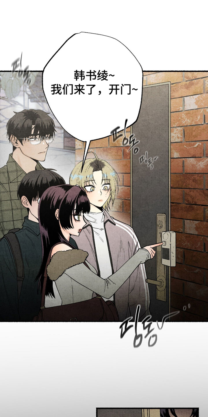 幽灵社招募中漫画,第54章：我也一起走1图