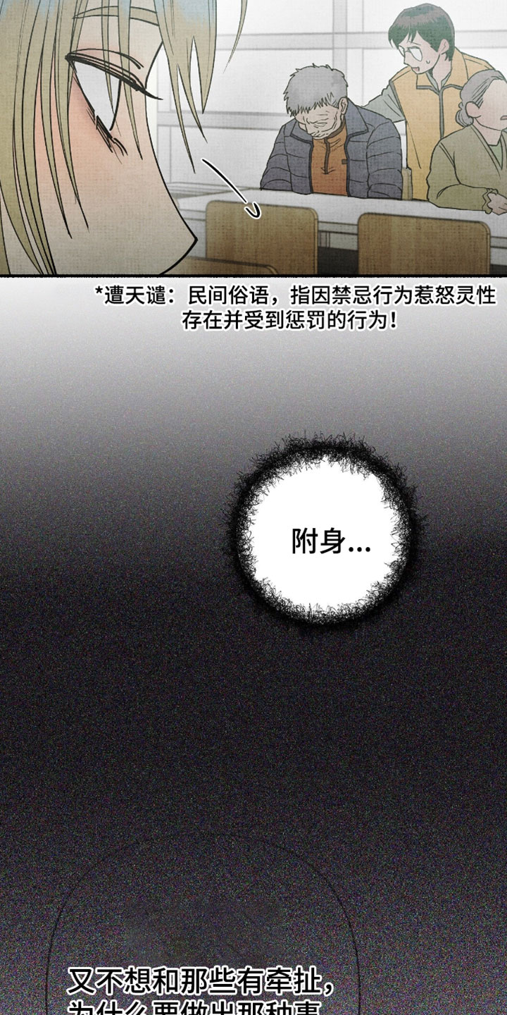 幽灵社招募中漫画,第43章：不会放在心上4图