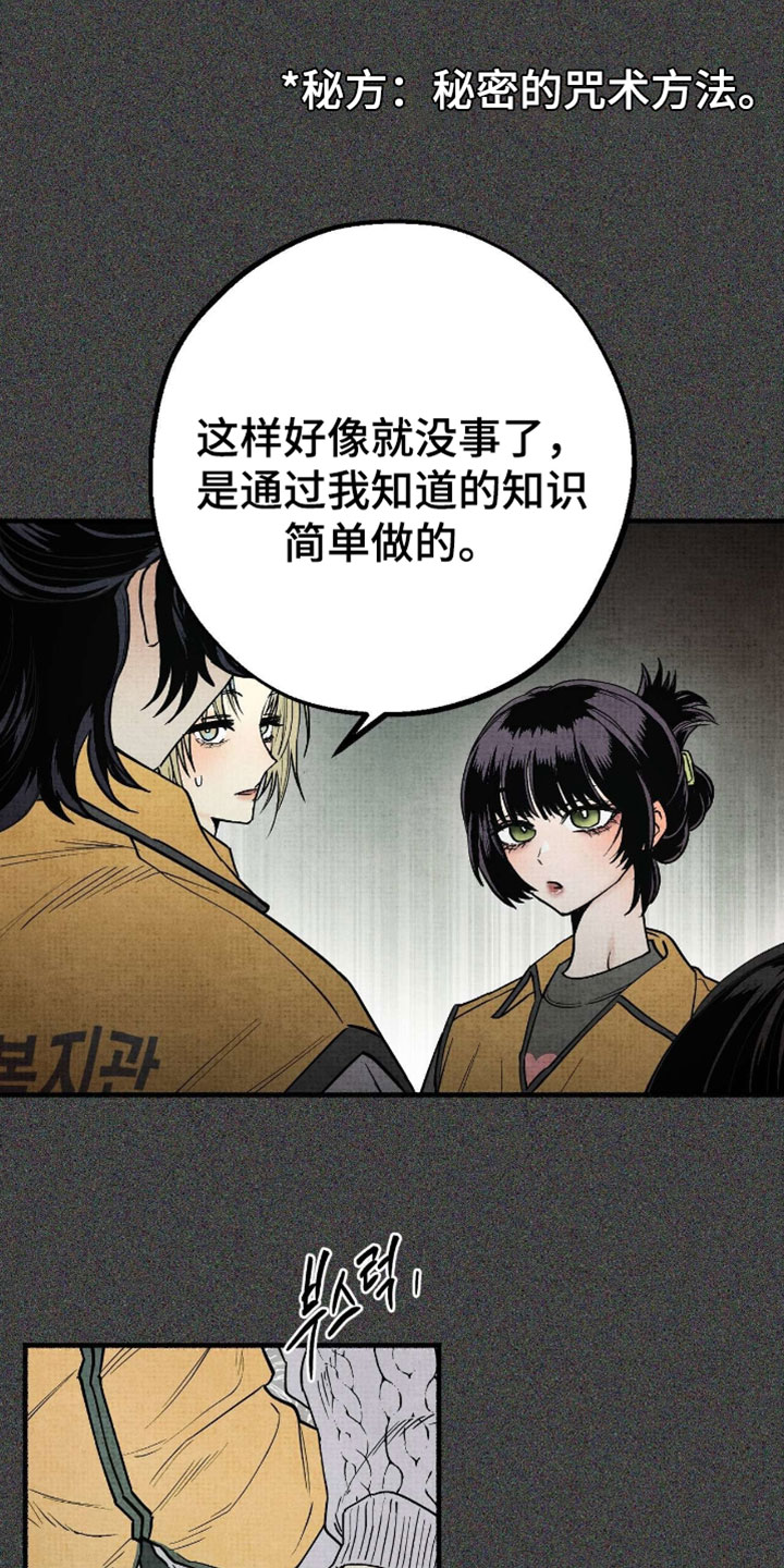 幽灵社招募中漫画,第44章：好像哪里不对劲3图