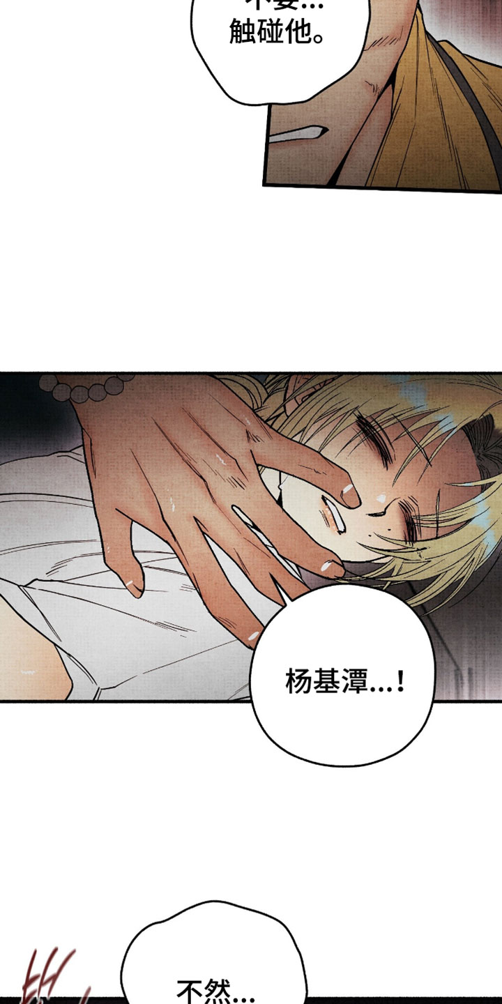 幽灵社招募中漫画,第48章：是你把我变成这样5图