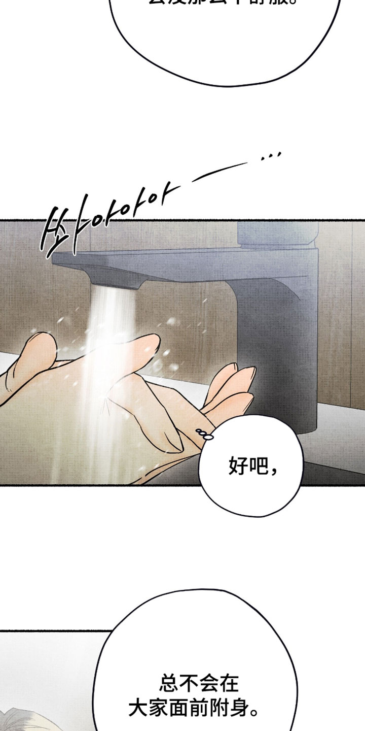 幽灵怎么获得漫画,第53章：一起去那个家伙的家3图
