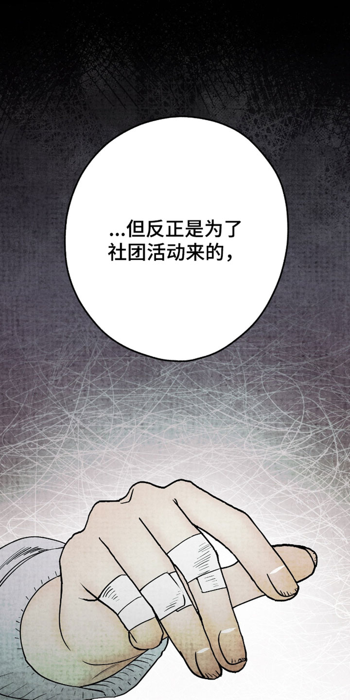 幽灵社招募中漫画,第43章：不会放在心上4图
