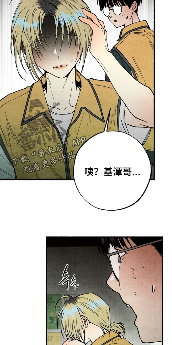 幽灵社招募中漫画,第44章：好像哪里不对劲3图