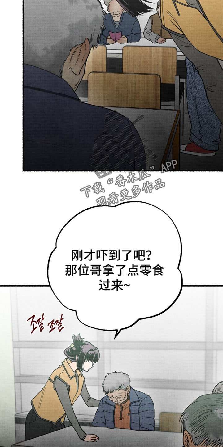 幽灵社招募中漫画,第44章：好像哪里不对劲2图