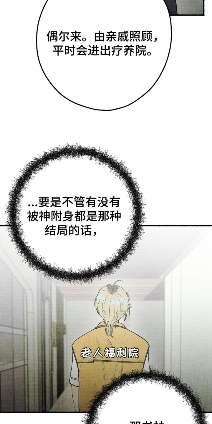 幽灵社招募中漫画,第43章：不会放在心上2图