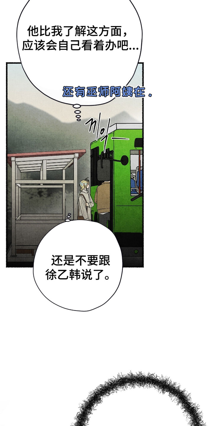 幽灵社招募中漫画,第50章：搞不懂1图