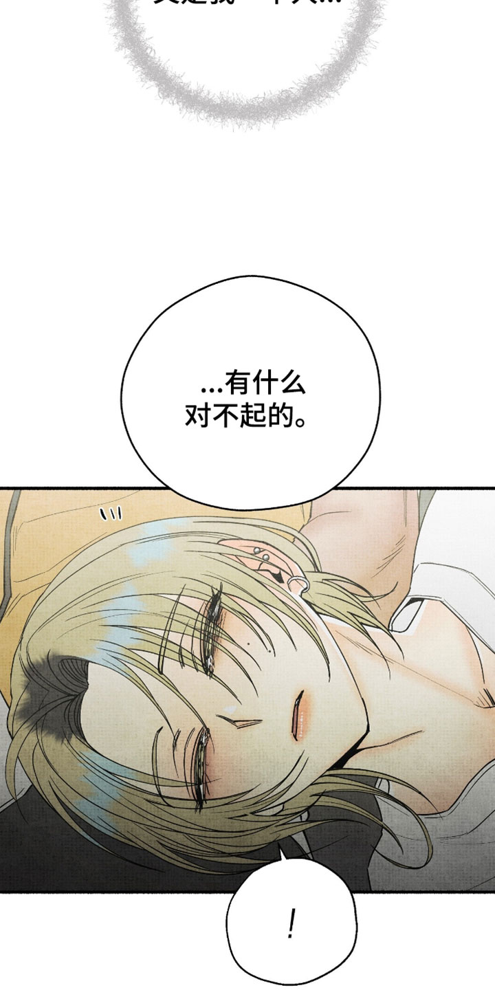 幽灵社招募中漫画,第49章：有什么对不起的1图