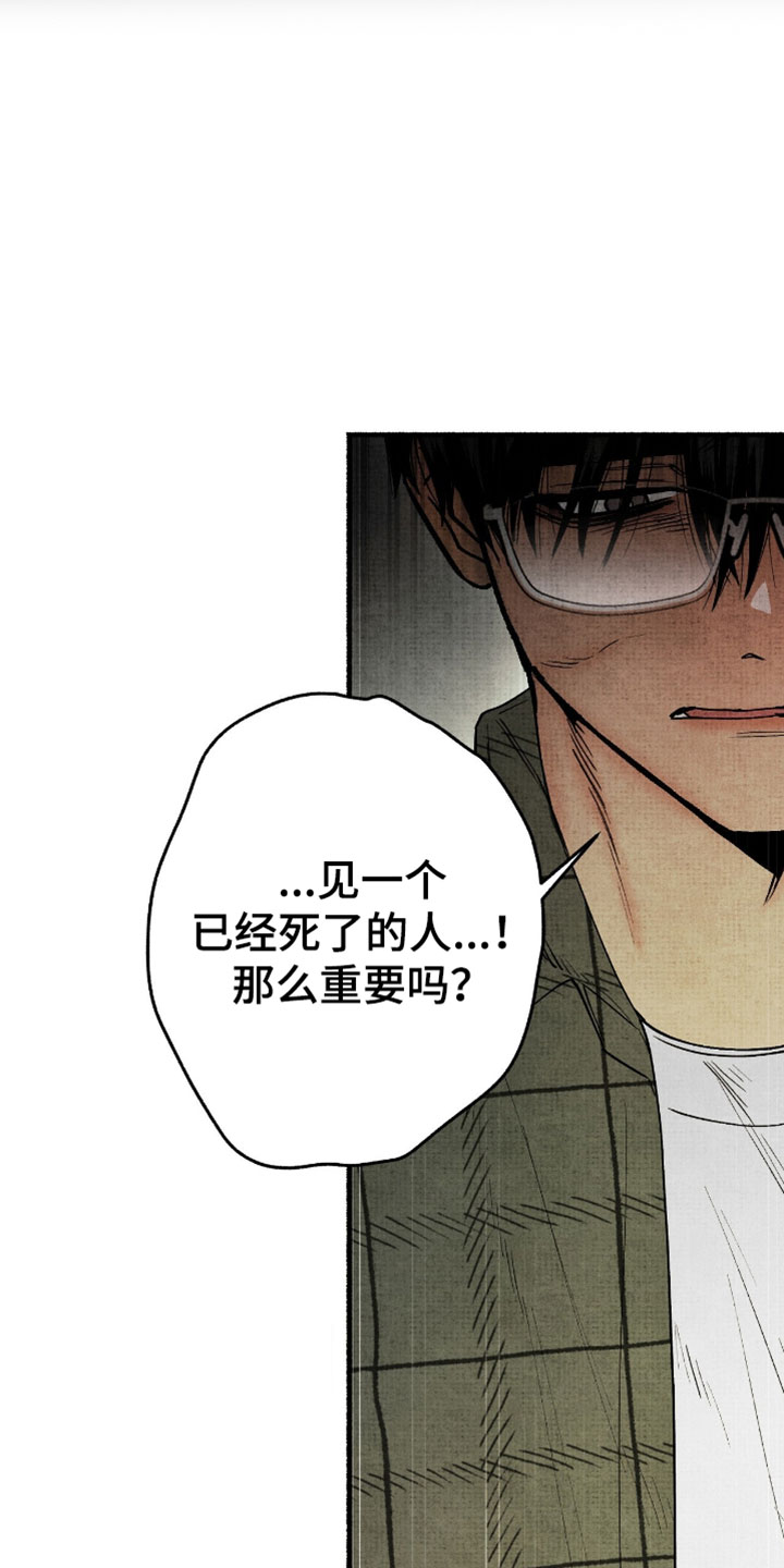 幽灵社招募中漫画,第55章：不要乱说3图