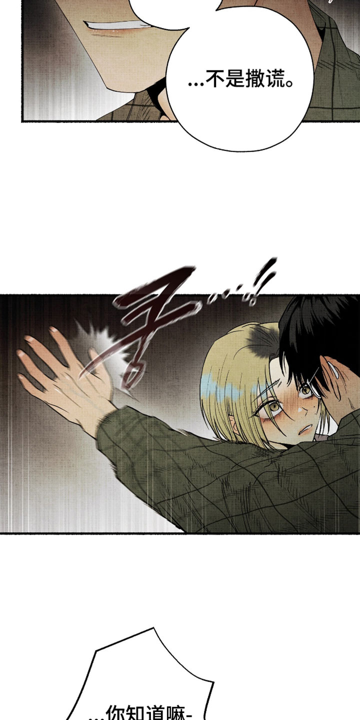 幽灵社招募中漫画,第55章：不要乱说4图