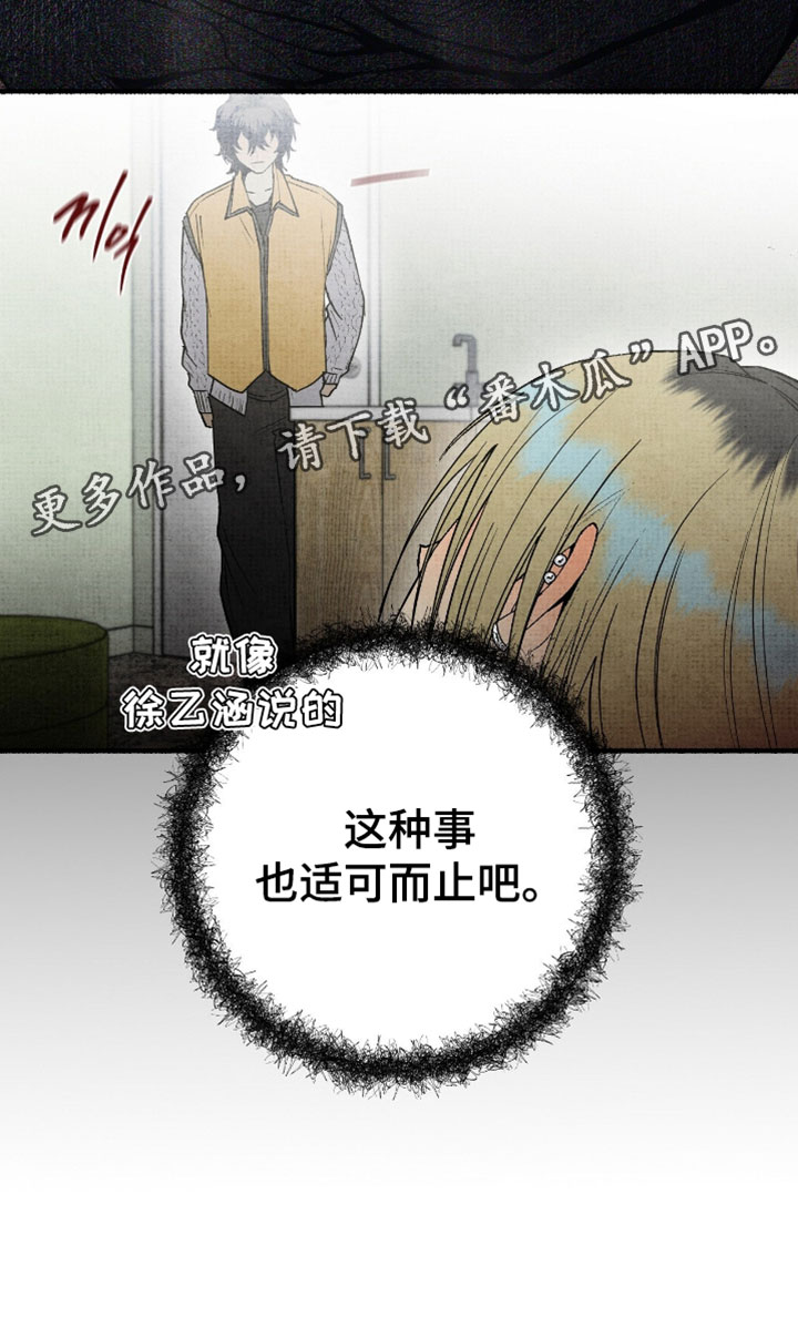 幽灵社招募中漫画,第45章：适可而止1图