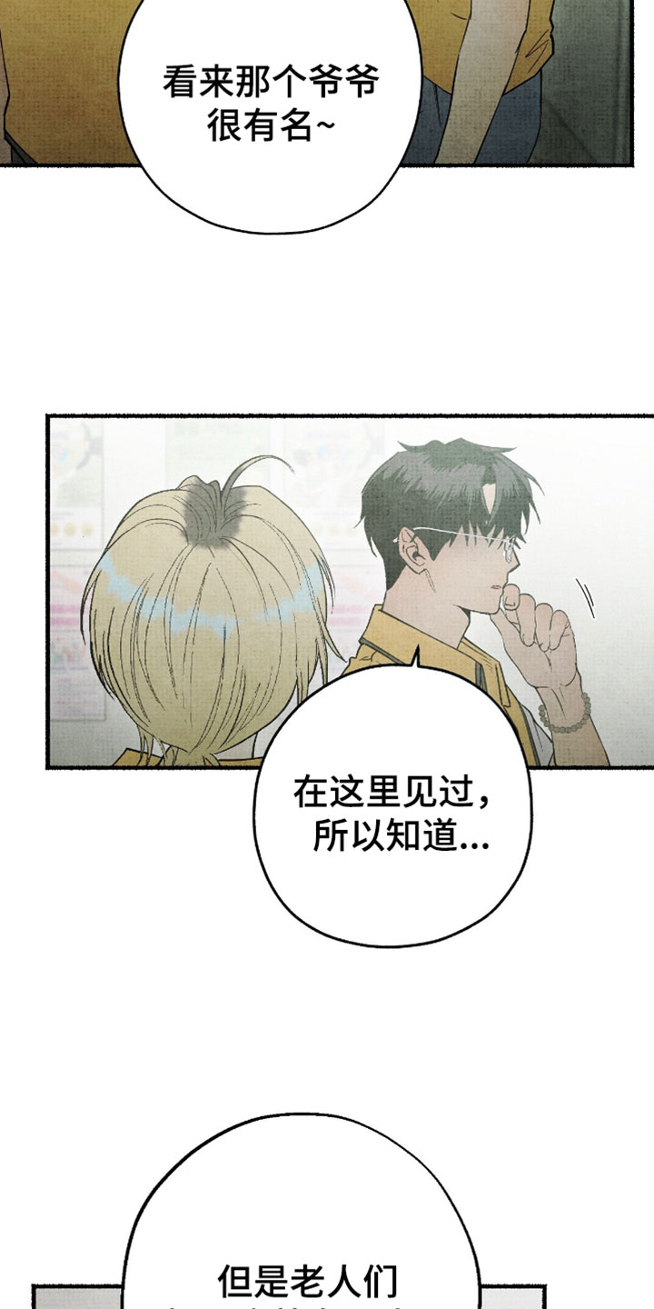 幽灵社招募中漫画,第43章：不会放在心上3图