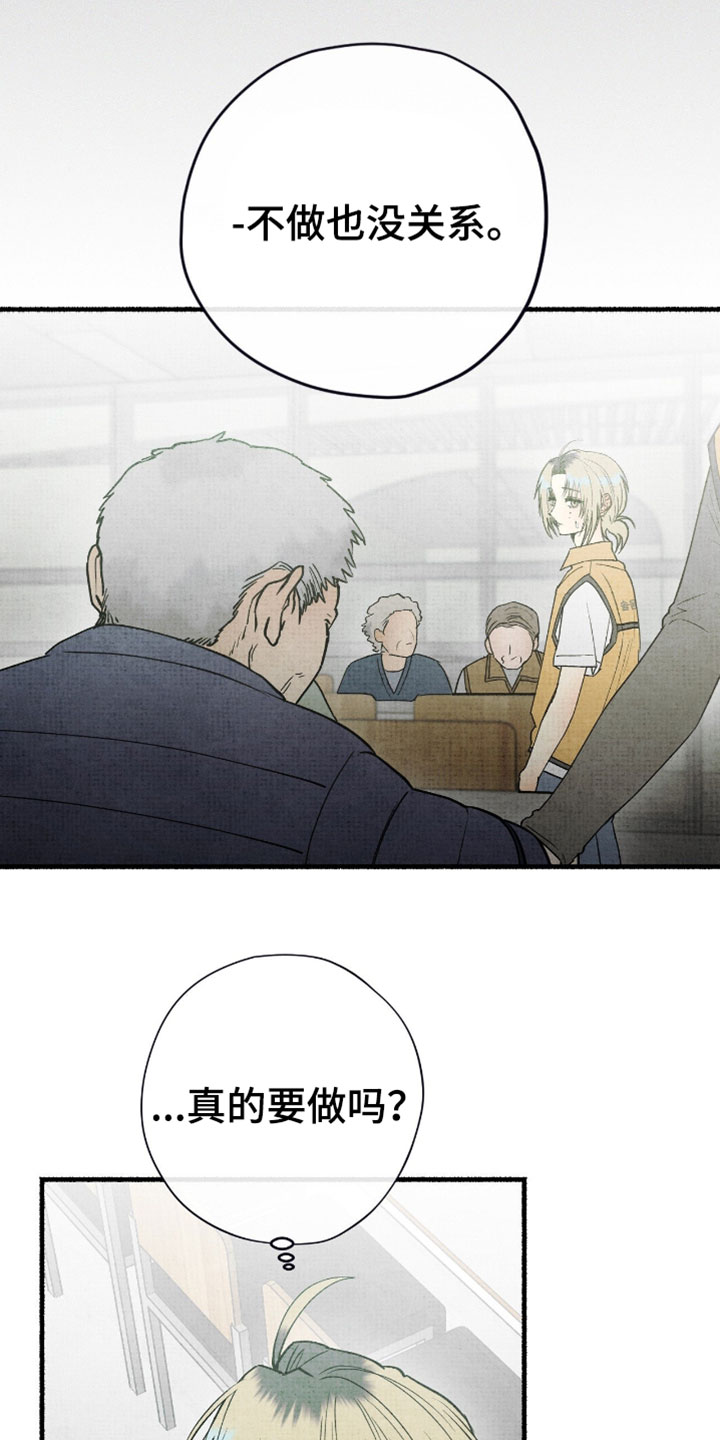 幽灵社招募中漫画,第44章：好像哪里不对劲5图