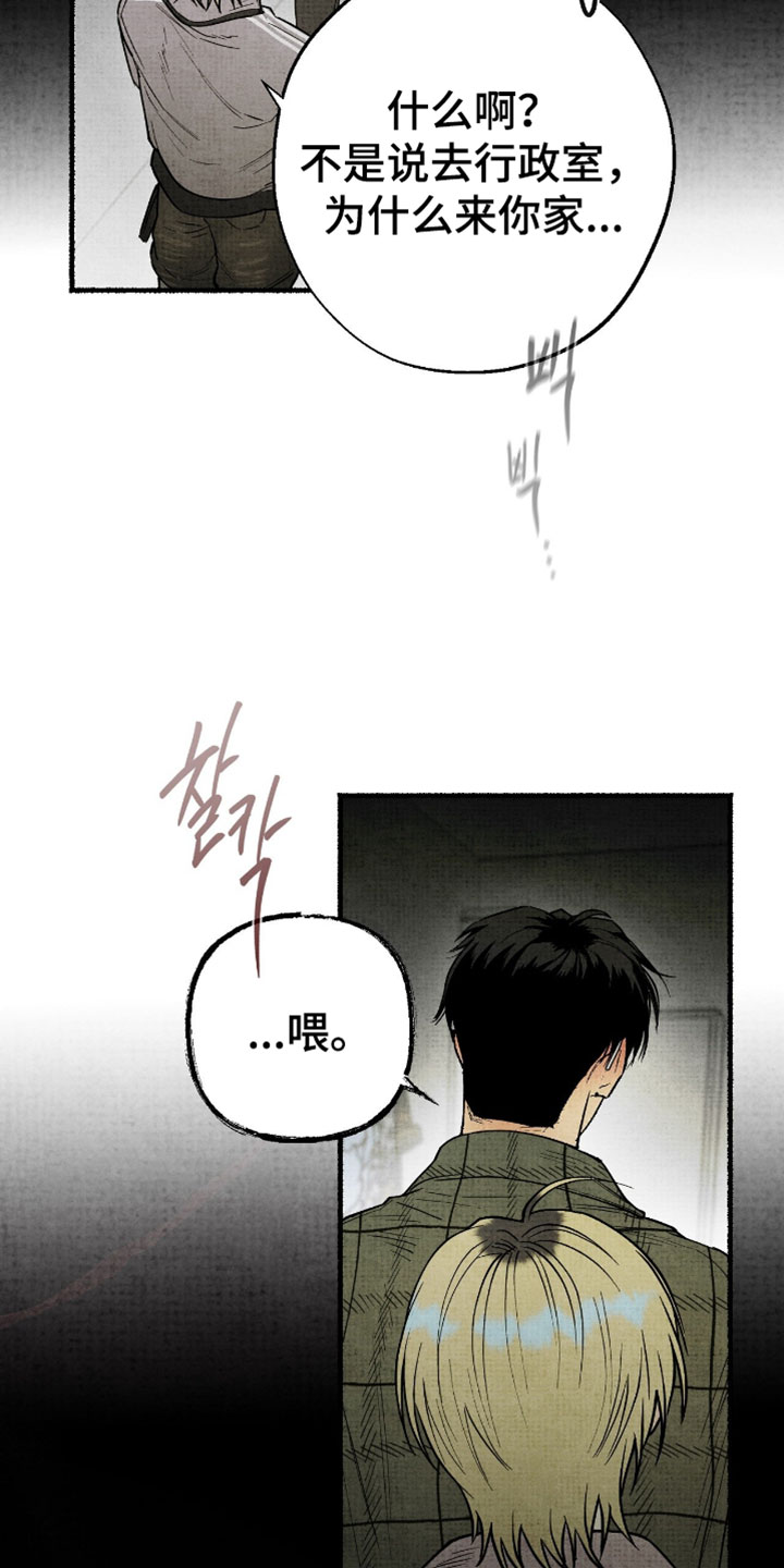幽灵社招募中漫画,第54章：我也一起走1图