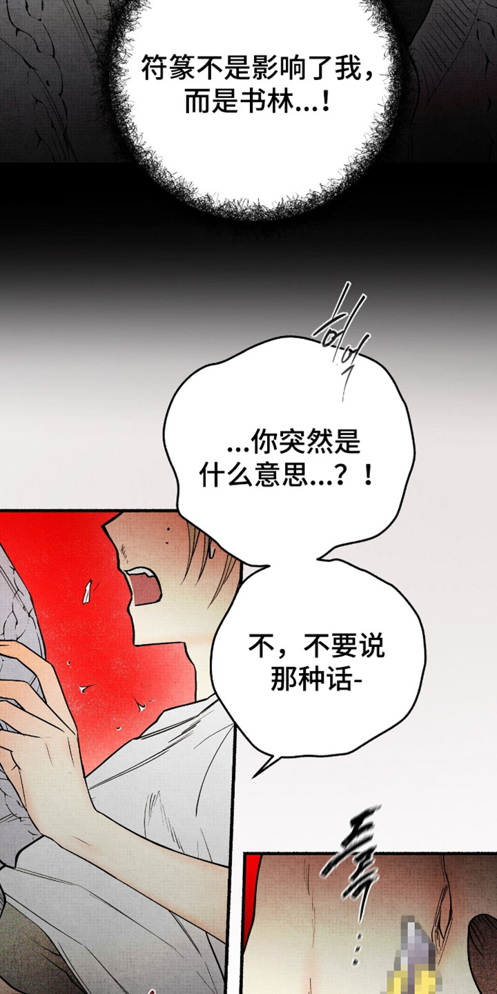 幽灵社招募中漫画,第46章：认出来4图