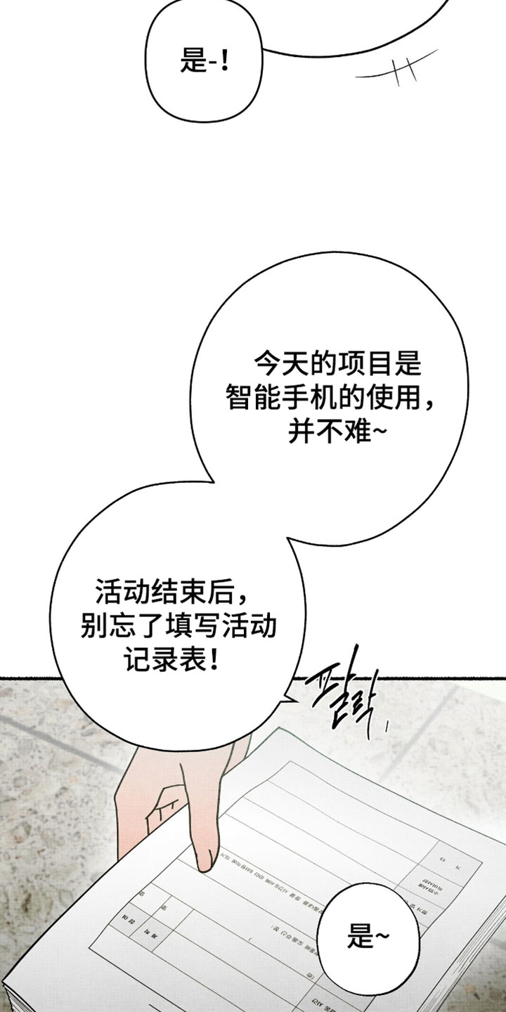 幽灵社招募中漫画,第43章：不会放在心上2图