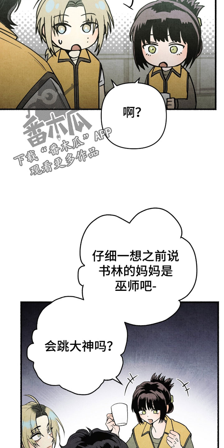 幽灵社招募中漫画,第43章：不会放在心上2图