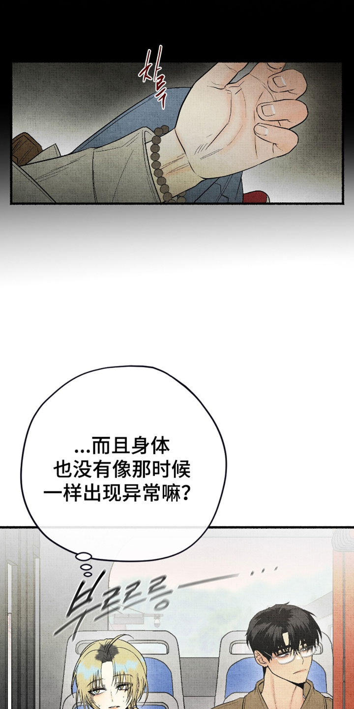 幽灵社招募中漫画,第50章：搞不懂3图