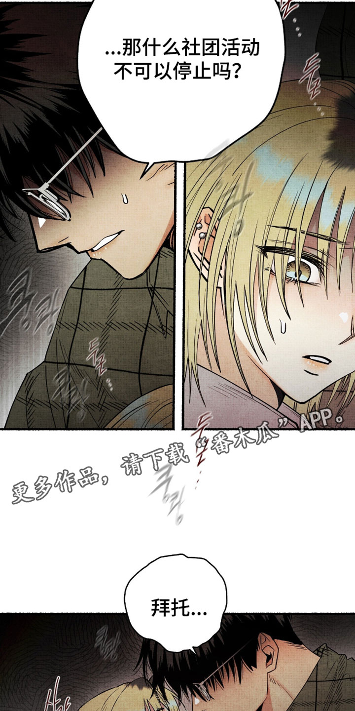 幽灵社招募中漫画,第54章：我也一起走2图