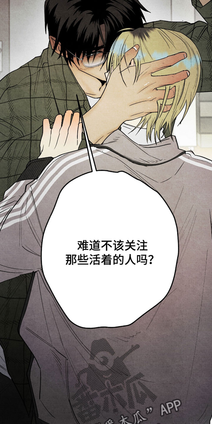 幽灵社招募中漫画,第55章：不要乱说4图