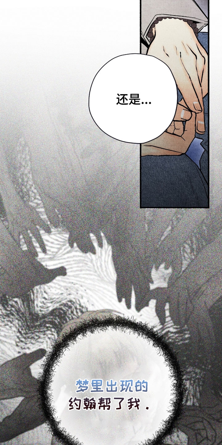 幽灵社招募中漫画,第50章：搞不懂1图