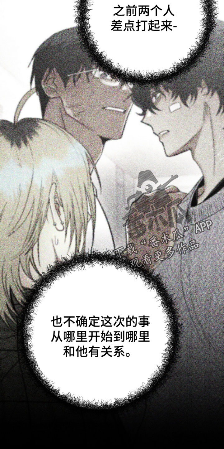 幽灵社招募中漫画,第50章：搞不懂2图