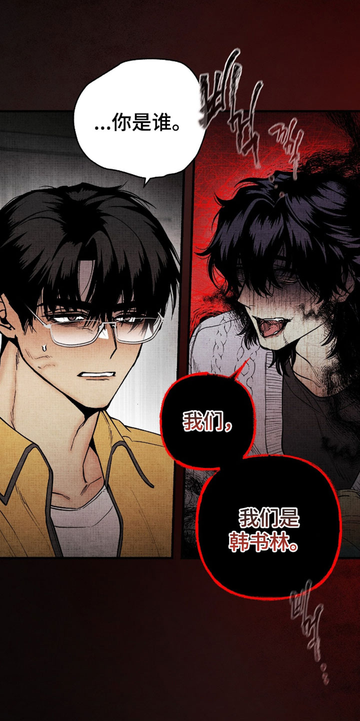 幽灵社招募中漫画,第48章：是你把我变成这样2图