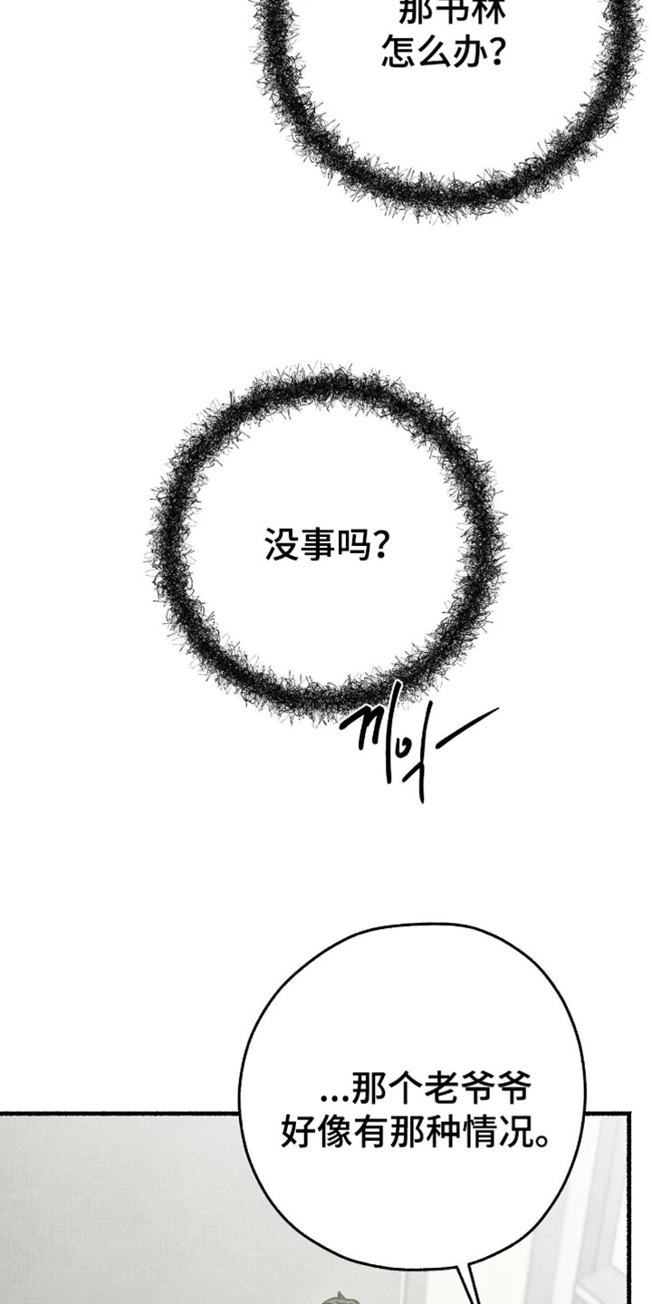 幽灵社招募中漫画,第43章：不会放在心上3图