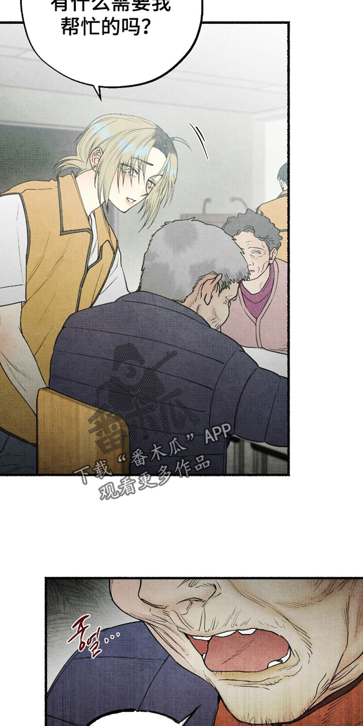 幽灵社招募中漫画,第43章：不会放在心上1图