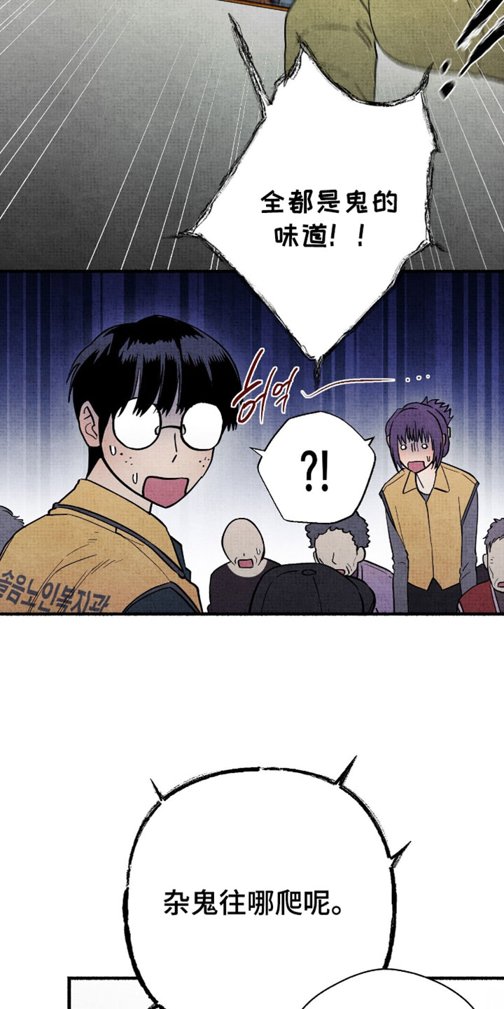 幽灵社招募中漫画,第43章：不会放在心上3图
