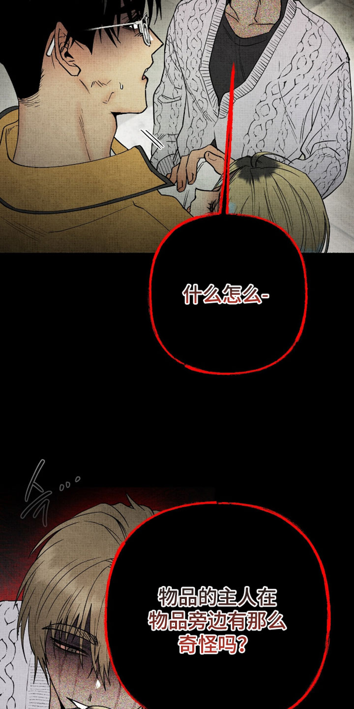 幽灵社招募中漫画,第51章：应该怎么做3图