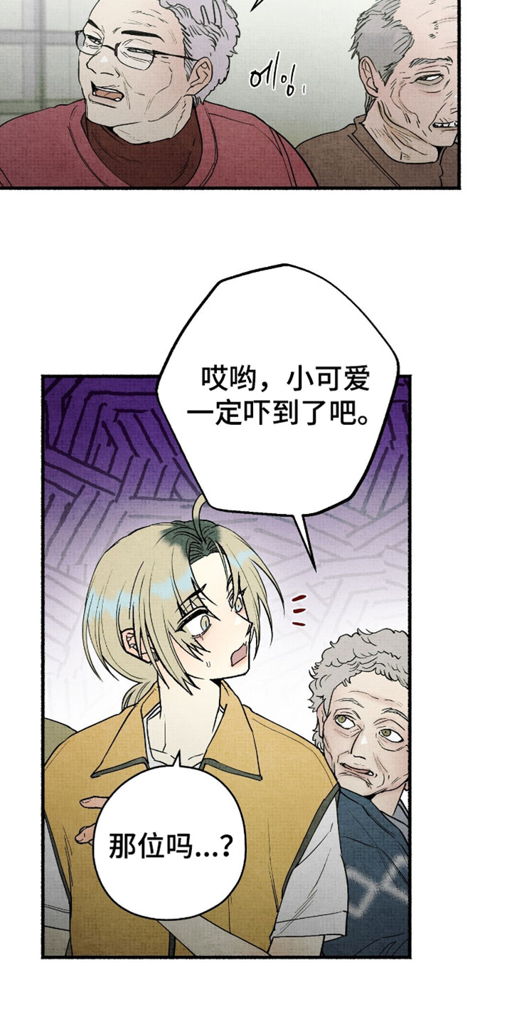 幽灵社招募中漫画,第43章：不会放在心上5图