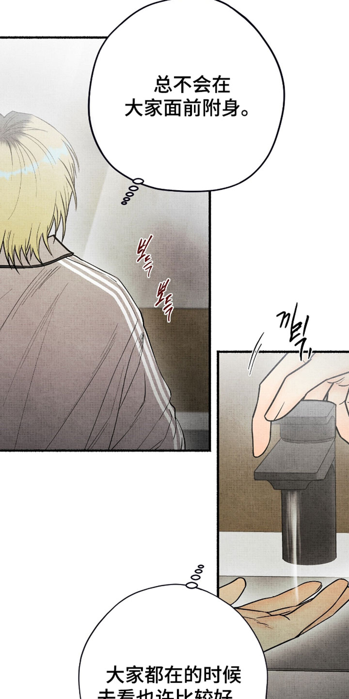 幽灵社招募中漫画,第52章：存在很混乱1图