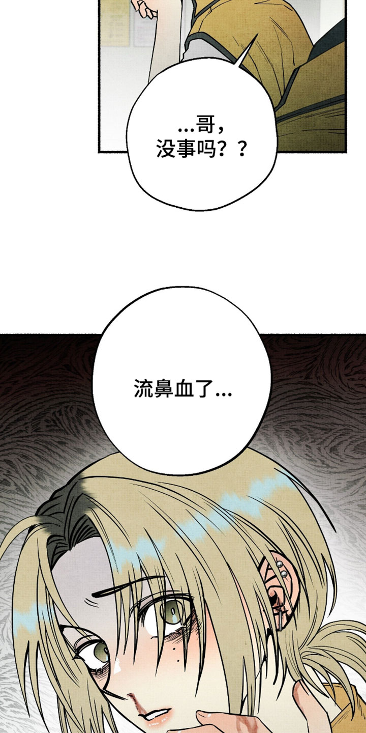 幽灵社招募中漫画,第44章：好像哪里不对劲4图