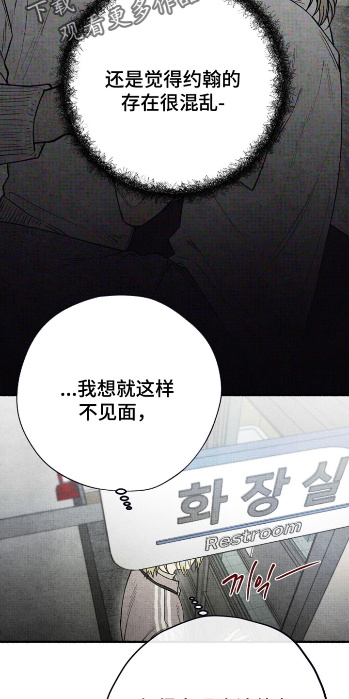 幽灵社招募中漫画,第52章：存在很混乱4图
