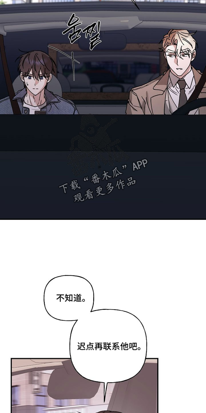 命中犯虎漫画,第62章：老鼠5图