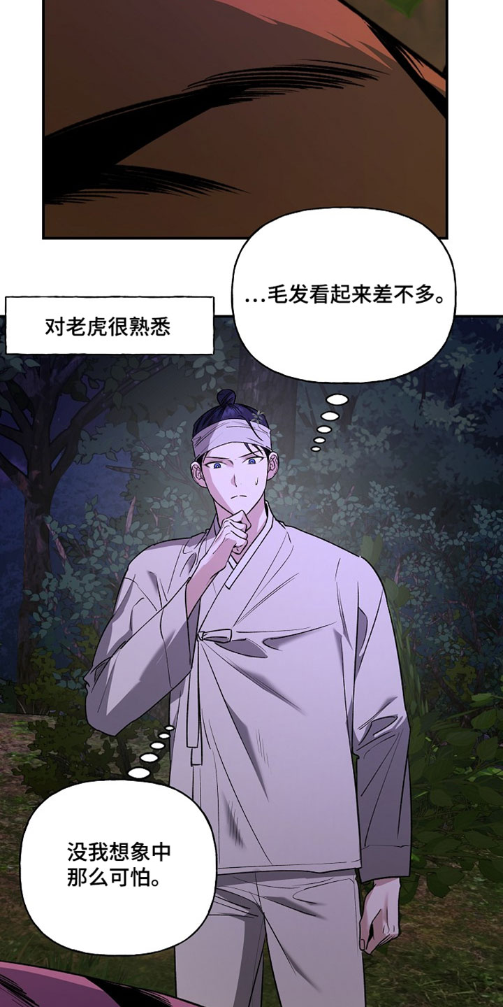 命中犯虎漫画,第66章：治疗5图