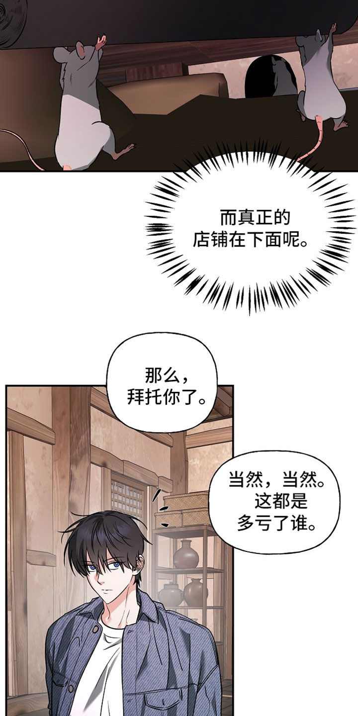 命中犯虎漫画,第63章：你在这里等着2图