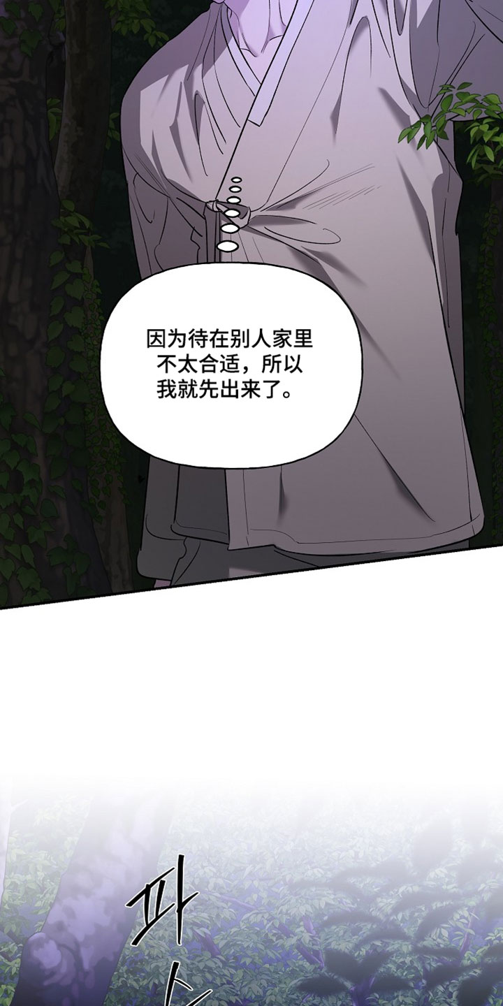 命中犯虎漫画,第65章：有点不一样3图